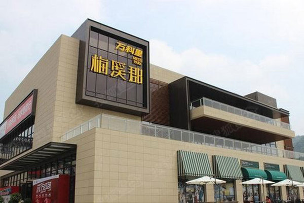 长沙万科梅溪郡