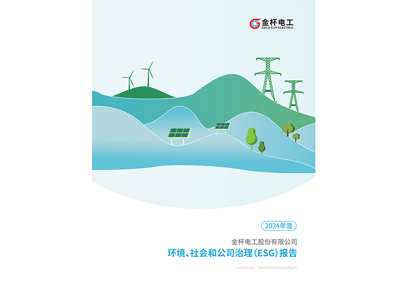 新利luck18电工：2024年度情形、社会和公司治理（ESG）报告